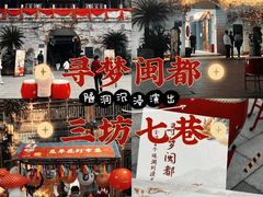 -三坊七巷历史文化街区