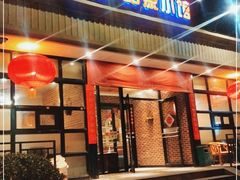 门面-金悦印象小馆(三里河店)