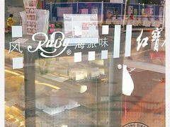 -红宝石·鲜奶小方(万航店)