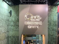 -中影国际影城(东方新天地CINITY店)