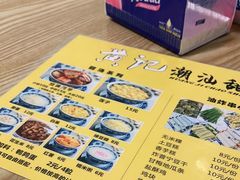 -黄记潮汕甜汤(贝底田坊店)