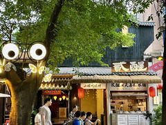 -贰醒·私房小院烧烤 (太古里店)