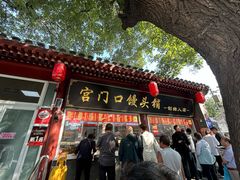 -宫门口馒头铺(创始人总店)