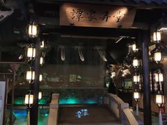 -谭家弄堂(亚欧商厦店)