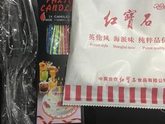 -红宝石·鲜奶小方(昌里店)