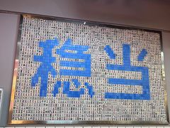 -倪稳当·麻辣烫