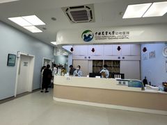 -中国农业大学动物医院