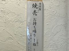 -面屋 猪一