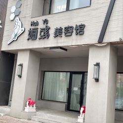 -婳彧美颜馆