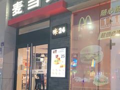 门面-麦当劳(茂名电白分店)