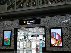 -日上免税店(三径路t3店)