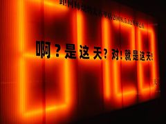 -何师烧烤Pro ··江湖川菜·小龙虾·精酿啤酒(太古里旗舰店)
