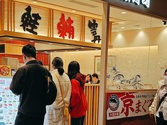 -大起水产回转寿司(大丸心斋桥店)