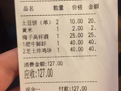账单-金龙咖喱