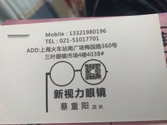 -三叶眼镜城批发市场(上海火车站店)