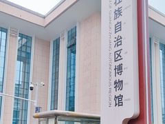 -广西壮族自治区博物馆