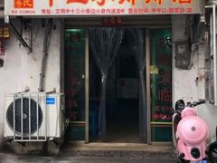 -陈氏老字号十三小炸炸店