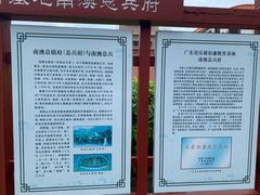 -闽粤南澳总镇府