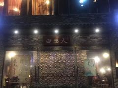 -白乐天毛肚火锅馆(南滨路店)