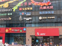 -大润发(浒关店)