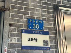 -陈超记美食店