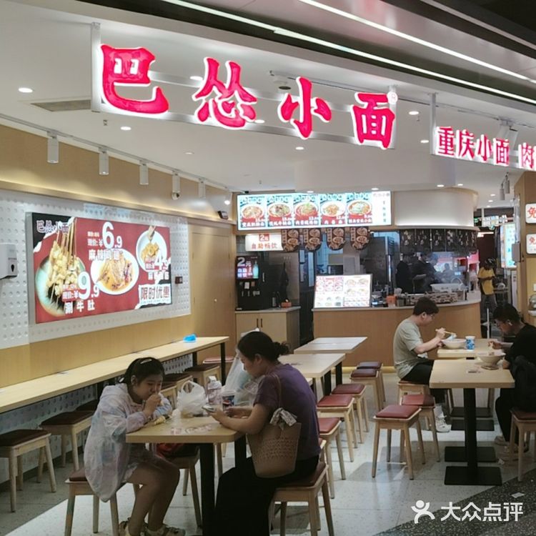 一家比较有特色的重庆面馆