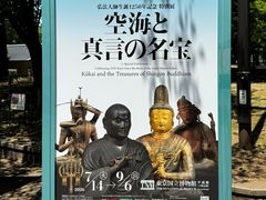-东京国立博物馆