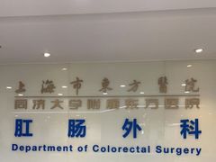 -上海市东方医院(总院)