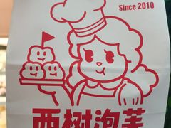 -西树泡芙(北京金源2店)