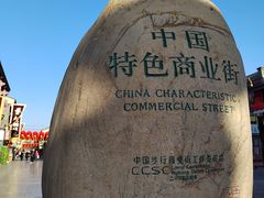 -古文化街旅游区