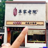 沙子口是个好地方-单家老院