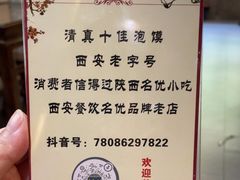 -建基泡馍·西安老字号·清真(永宁店)