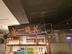 -清真·老门框爆肚涮肉·中华老字号(丰管路店)