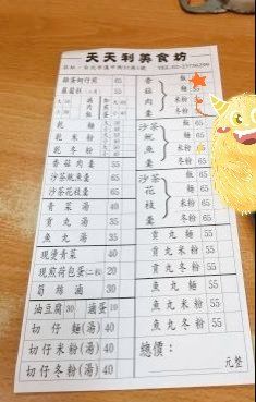 -天天利美食坊