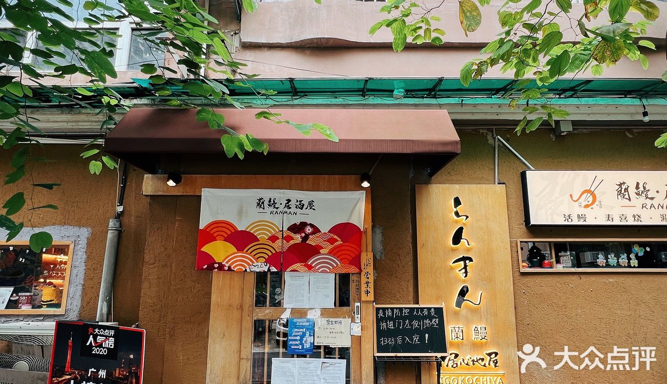 漫画里的居酒屋在体育西也能遇到啦[加油]