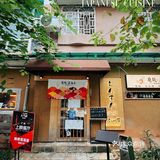 漫画里的居酒屋在体育西也能遇到啦[加油]