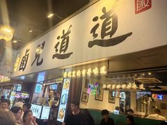-卤儿道道(龙游路店)