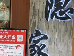-隐家本格烧肉(万达广场店)