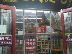 门面-管氏翅吧(护国寺店)