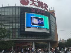 -大润发(康桥店)