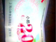 团购券-山林大红·上海大红肠(四川北路店)