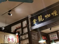 -金龙咖喱