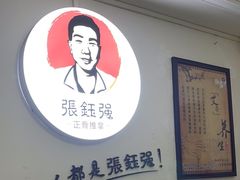 -张钰强中医正骨推拿连锁(华发商都店)