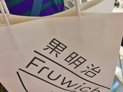 -Fruwich果明治(西单更新场店)