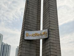 -唐山抗震纪念碑广场