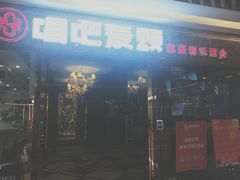 -唱吧麦颂KTV(新唐万科广场店)