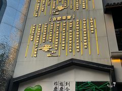 -耿福兴(罍街店)