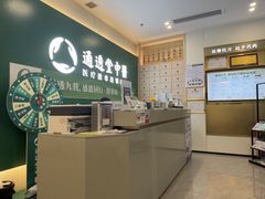 -通透堂中医·精准推拿(万科云城分院)
