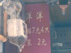 -洋洋锅贴