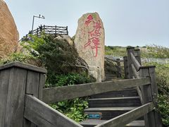 -舟山嵊泗列岛风景名胜区